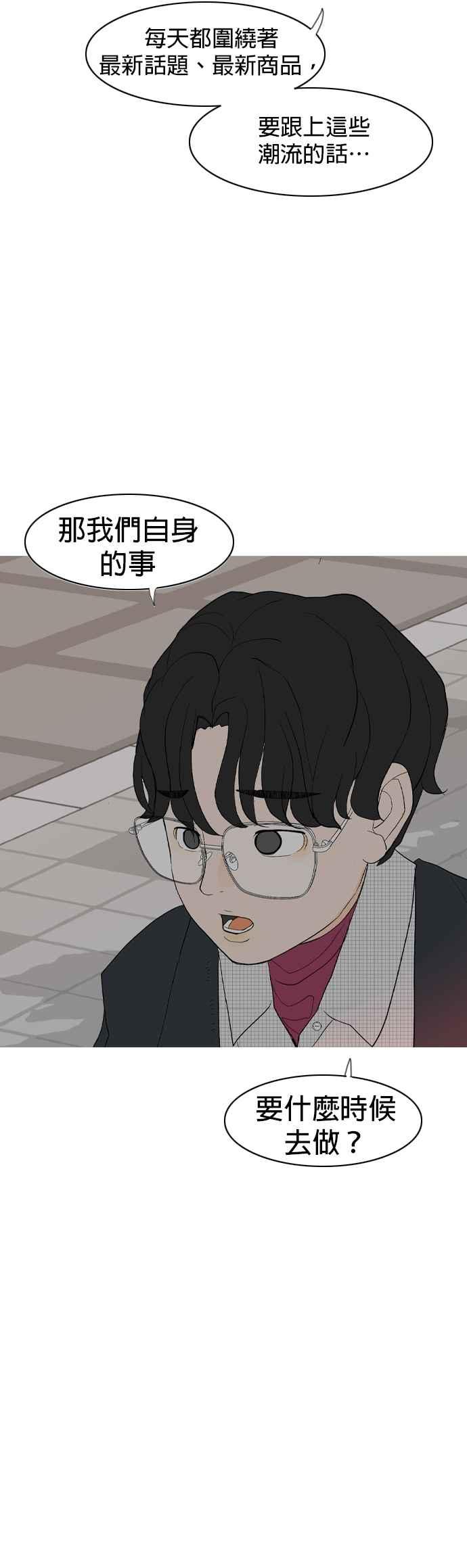 《2023恋爱法则》第4话 你是我的流行 - 相夏 第38页