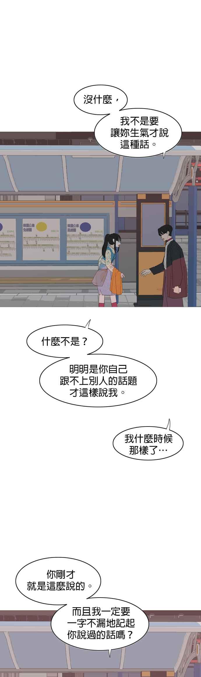 《2023恋爱法则》第4话 你是我的流行 - 相夏 第35页