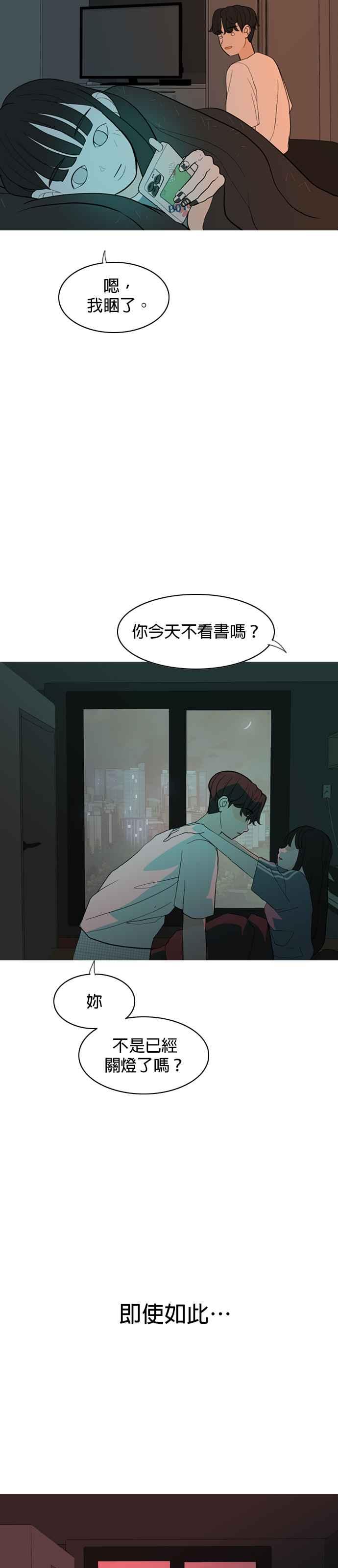 《2023恋爱法则》第4话 你是我的流行 - 相夏 第20页