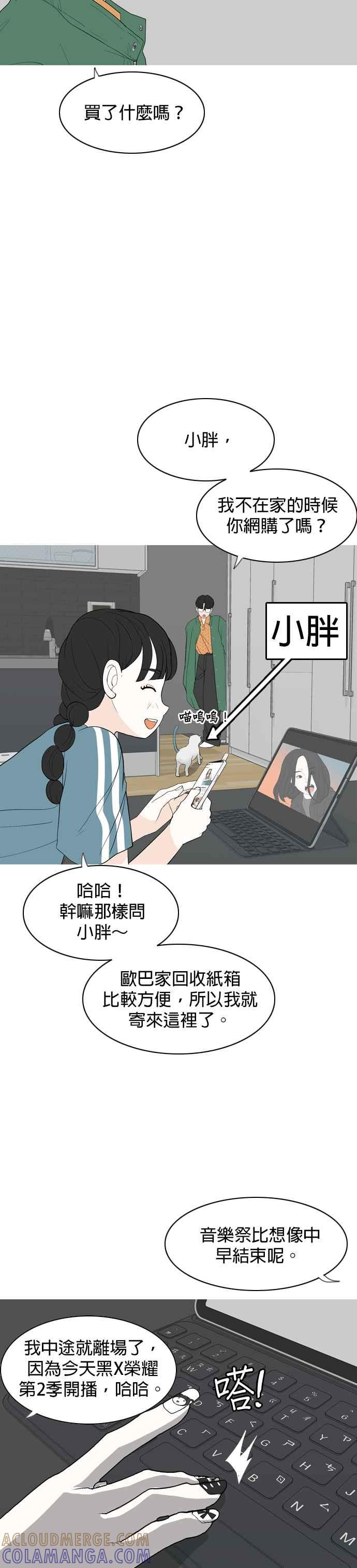 《2023恋爱法则》第4话 你是我的流行 - 相夏 第10页