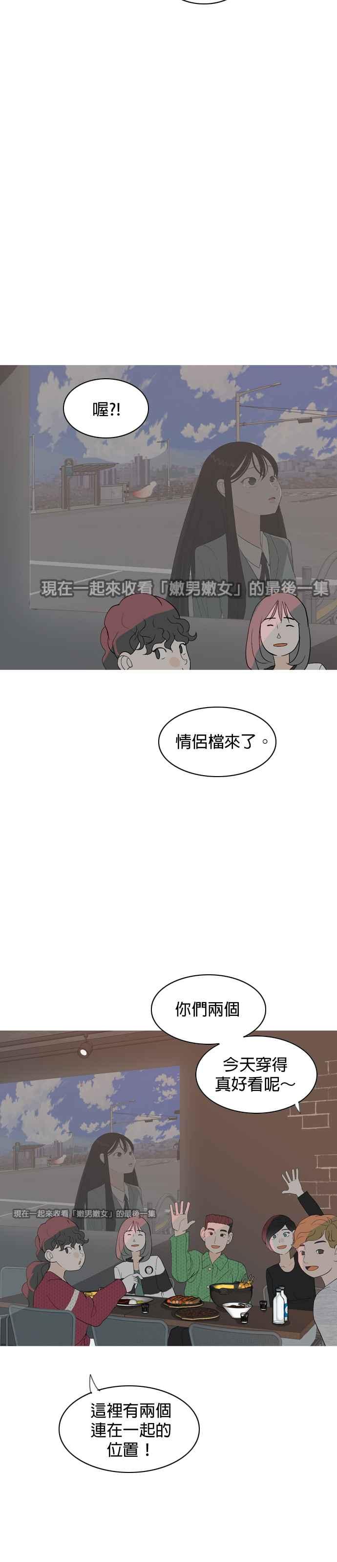 《2023恋爱法则》第4话 你是我的流行 - 相夏 第24页