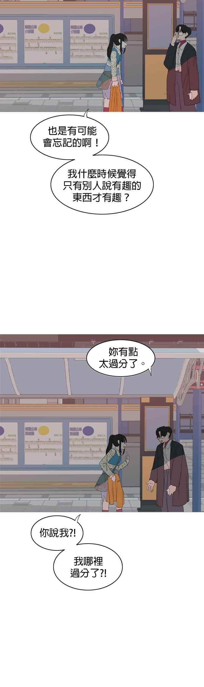 《2023恋爱法则》第4话 你是我的流行 - 相夏 第36页