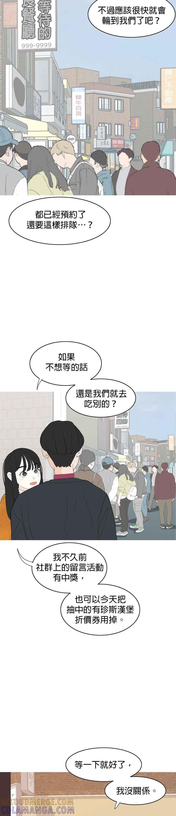 《2023恋爱法则》第4话 你是我的流行 - 相夏 第22页