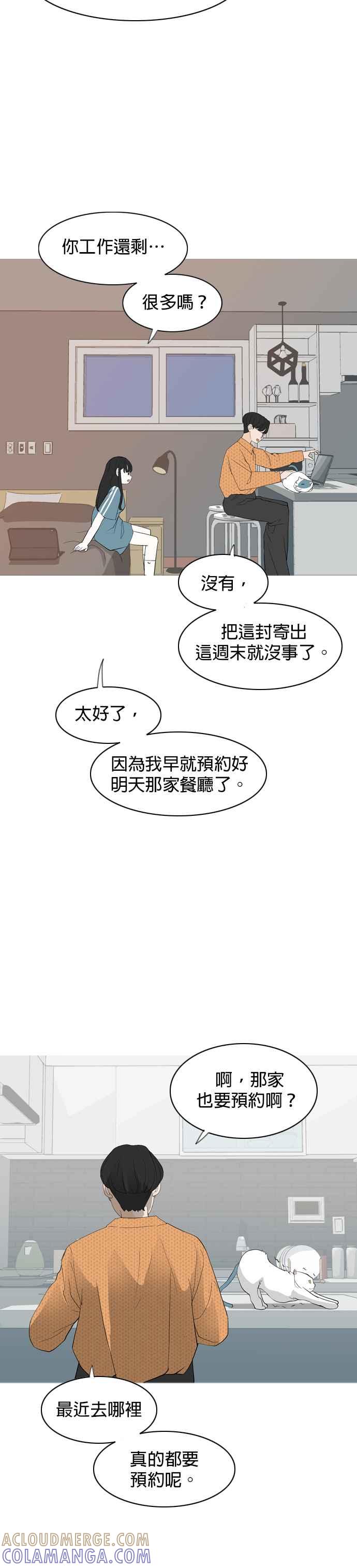 《2023恋爱法则》第4话 你是我的流行 - 相夏 第13页