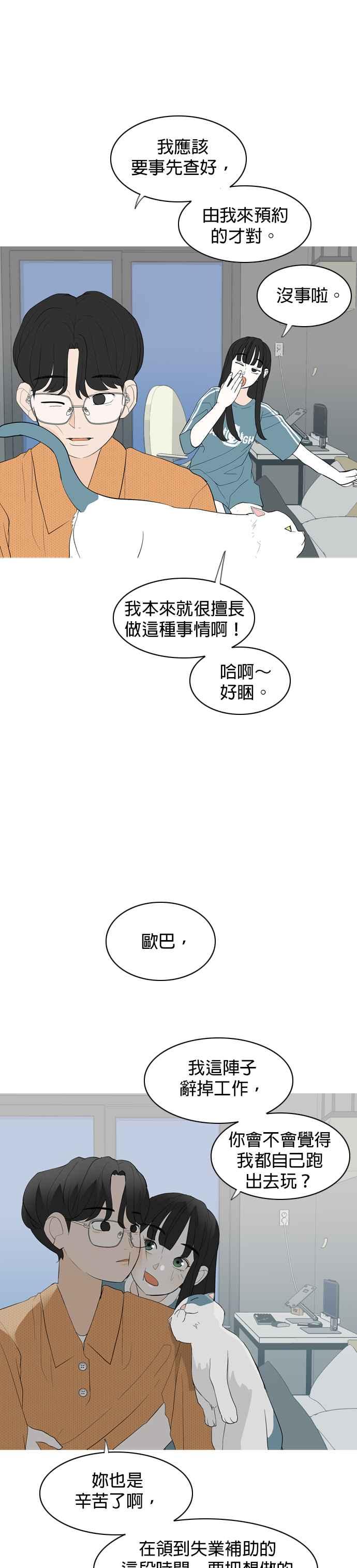 《2023恋爱法则》第4话 你是我的流行 - 相夏 第14页