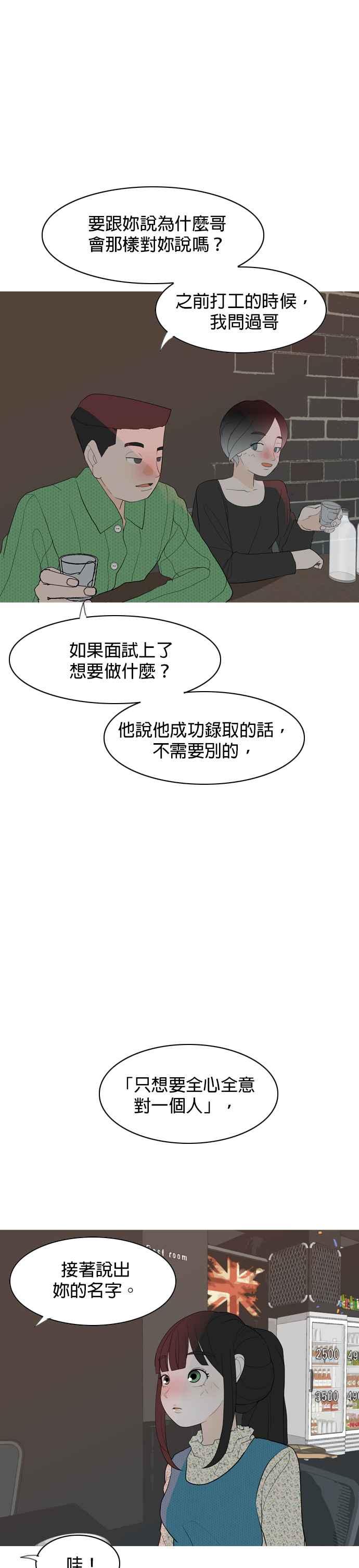 《2023恋爱法则》第4话 你是我的流行 - 相夏 第45页