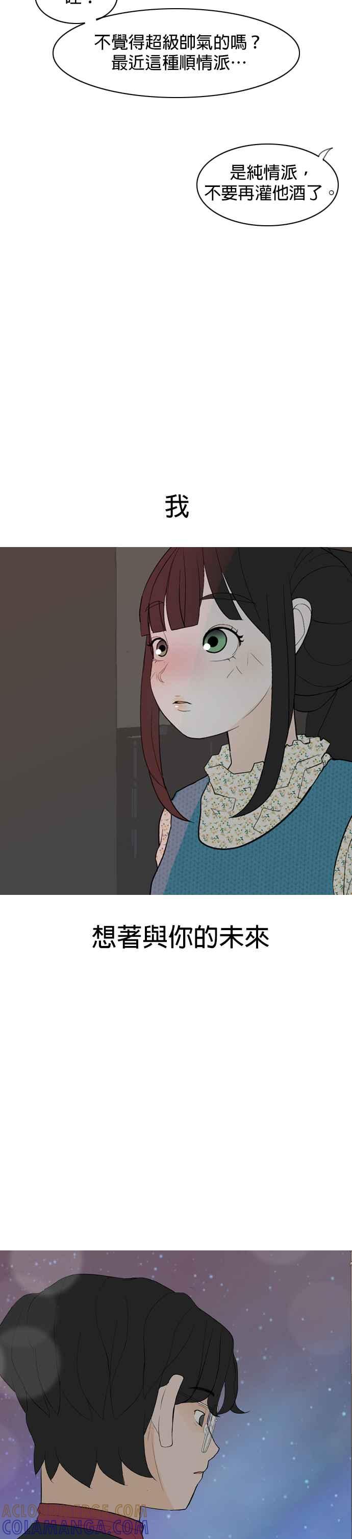 《2023恋爱法则》第4话 你是我的流行 - 相夏 第46页