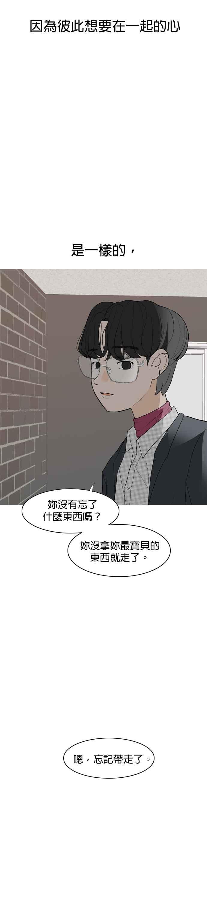 《2023恋爱法则》第4话 你是我的流行 - 相夏 第48页