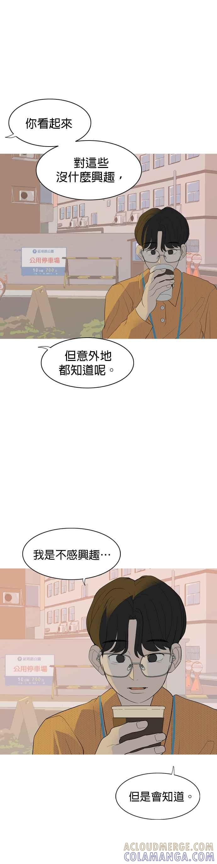 《2023恋爱法则》第4话 你是我的流行 - 相夏 第7页