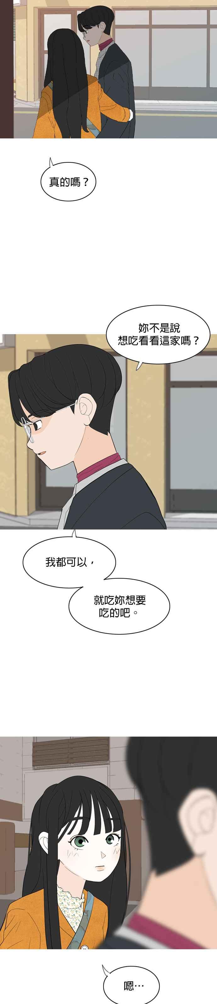 《2023恋爱法则》第4话 你是我的流行 - 相夏 第23页