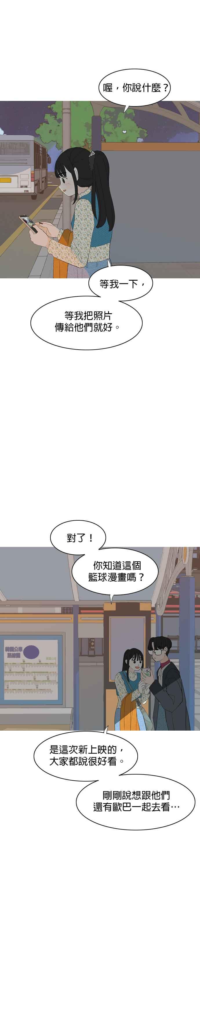 《2023恋爱法则》第4话 你是我的流行 - 相夏 第32页