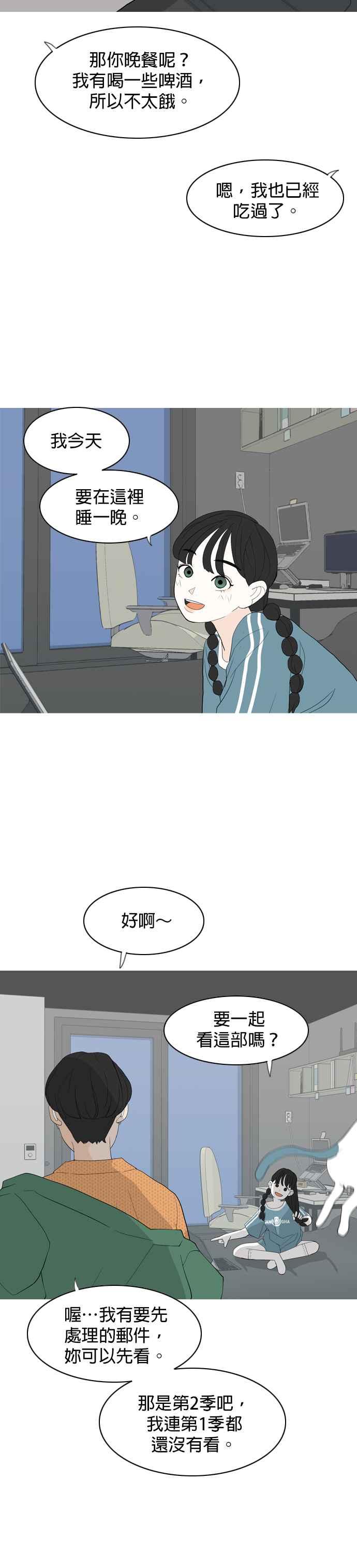 《2023恋爱法则》第4话 你是我的流行 - 相夏 第11页
