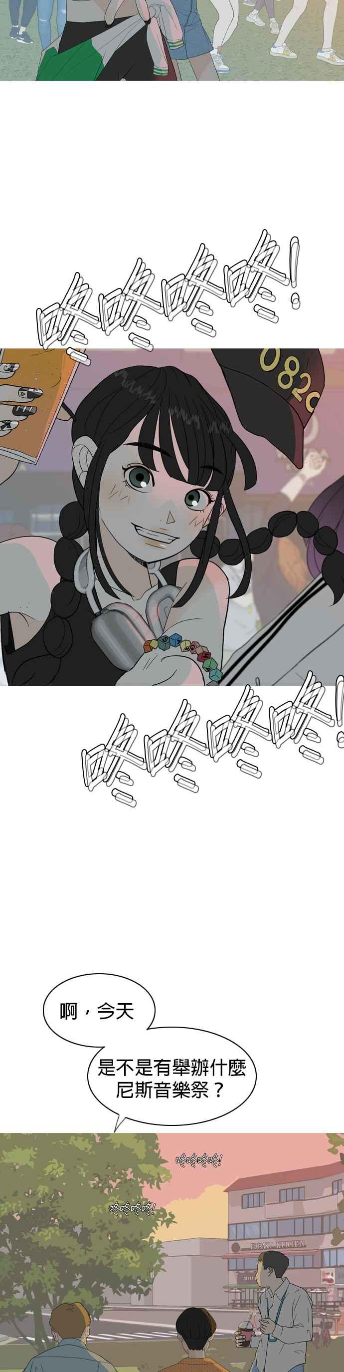《2023恋爱法则》第4话 你是我的流行 - 相夏 第3页