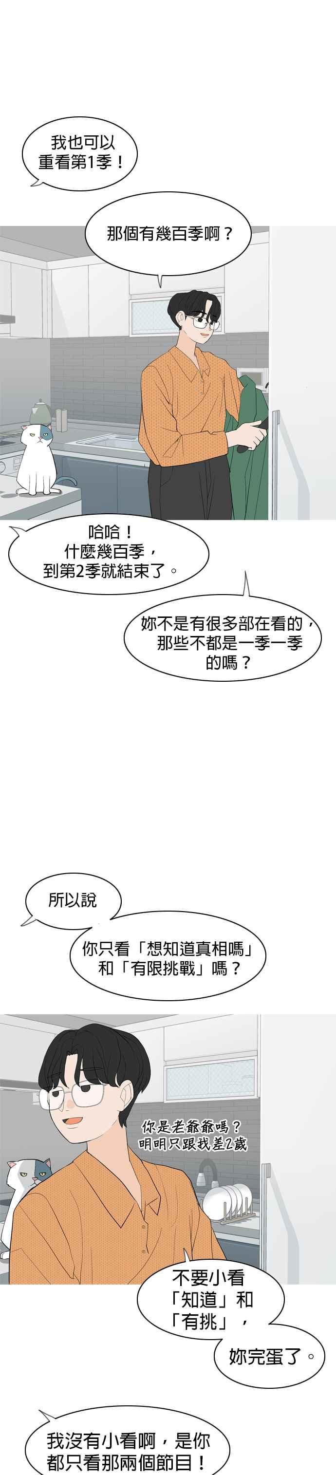 《2023恋爱法则》第4话 你是我的流行 - 相夏 第12页