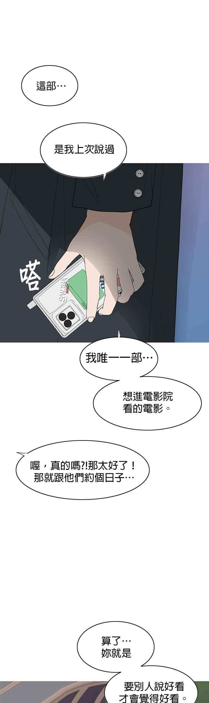 《2023恋爱法则》第4话 你是我的流行 - 相夏 第33页