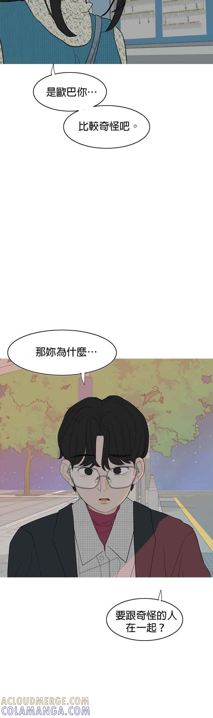 《2023恋爱法则》第4话 你是我的流行 - 相夏 第40页