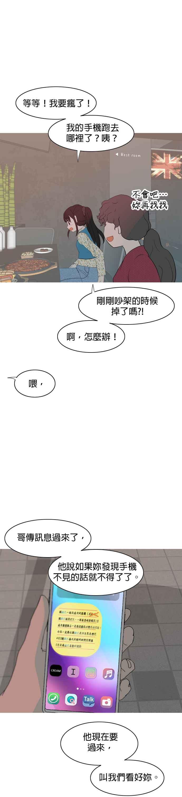 《2023恋爱法则》第4话 你是我的流行 - 相夏 第44页