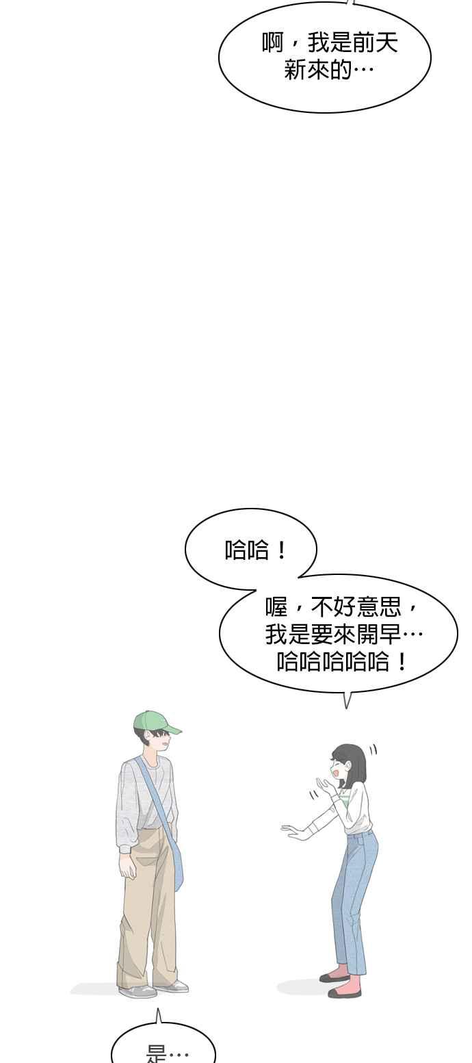 《2023恋爱法则》第4话 你是我的流行 - 相夏 第53页