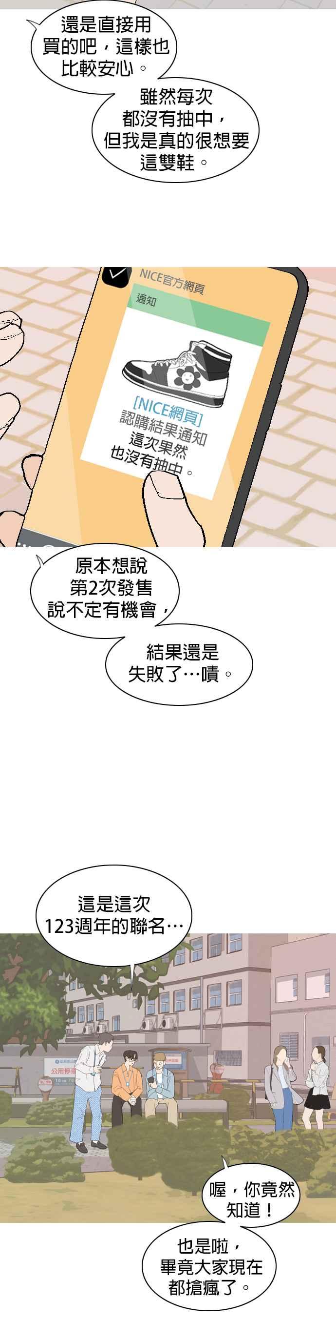 《2023恋爱法则》第4话 你是我的流行 - 相夏 第6页