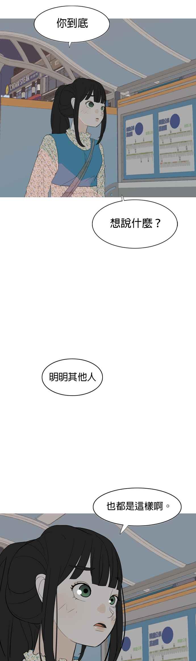 《2023恋爱法则》第4话 你是我的流行 - 相夏 第39页