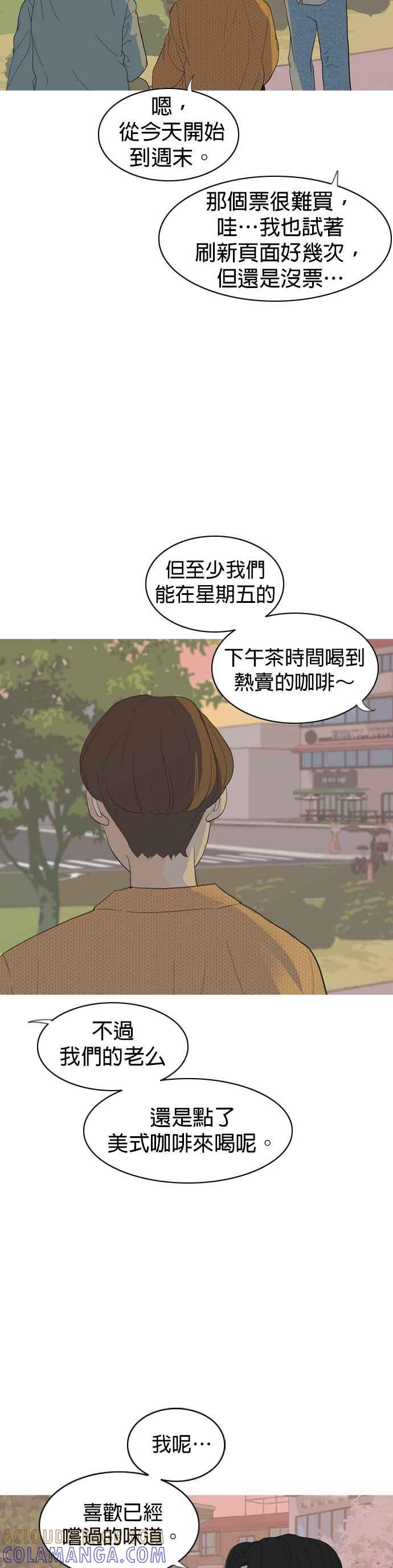 《2023恋爱法则》第4话 你是我的流行 - 相夏 第4页