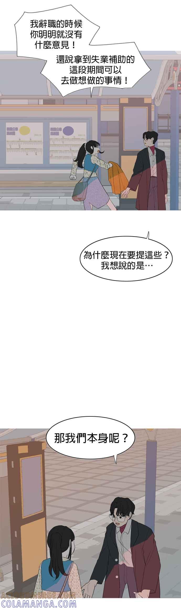 《2023恋爱法则》第4话 你是我的流行 - 相夏 第37页