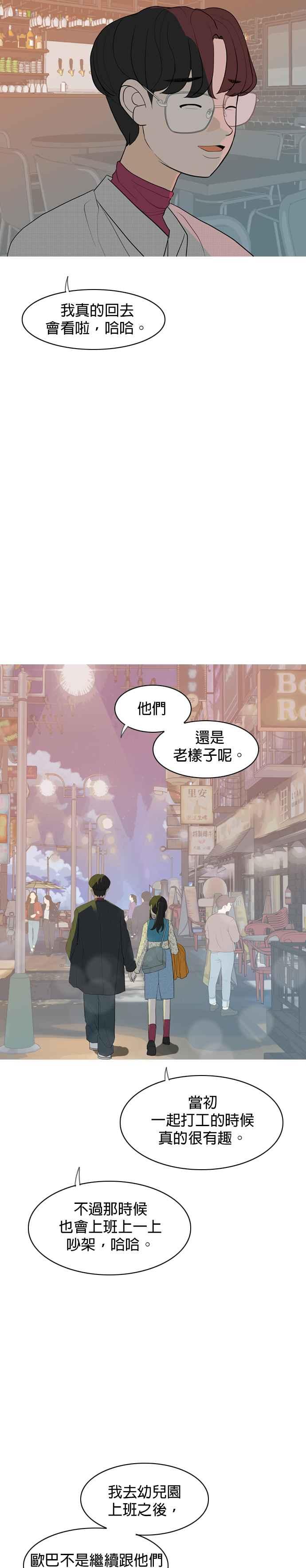 《2023恋爱法则》第4话 你是我的流行 - 相夏 第29页