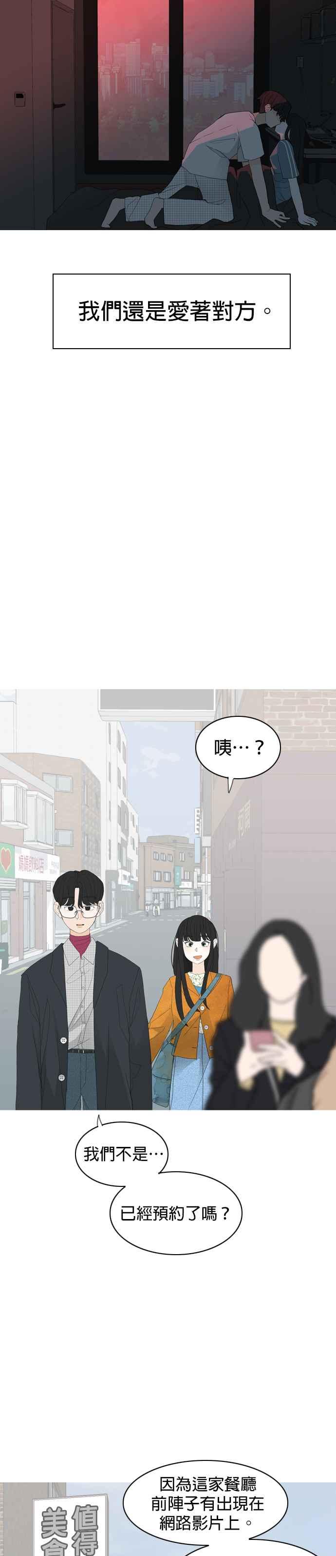 《2023恋爱法则》第4话 你是我的流行 - 相夏 第21页