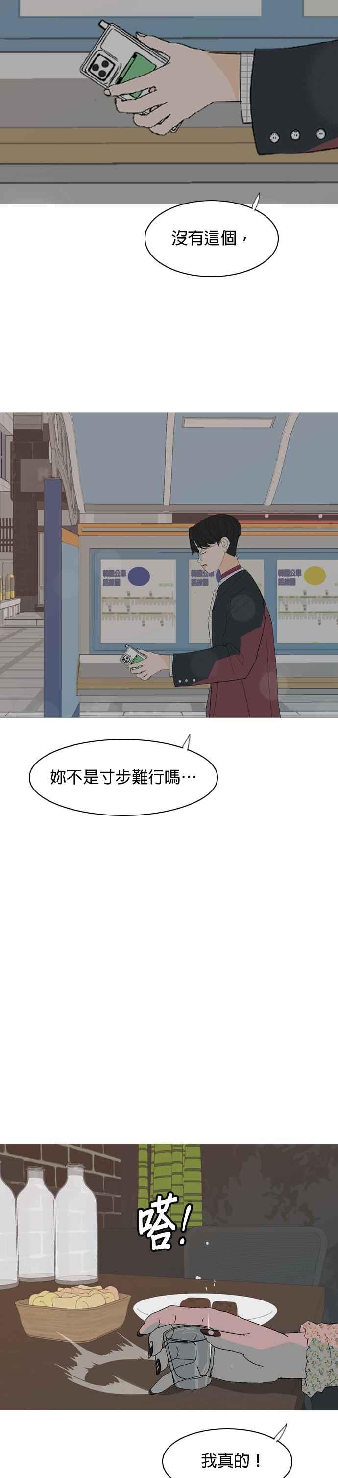 《2023恋爱法则》第4话 你是我的流行 - 相夏 第42页