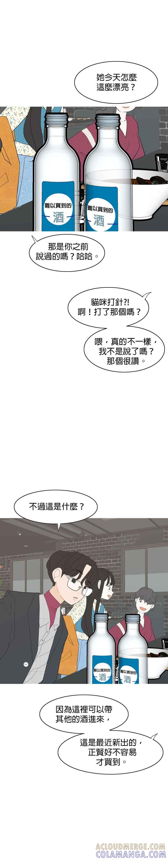 《2023恋爱法则》第4话 你是我的流行 - 相夏 第25页