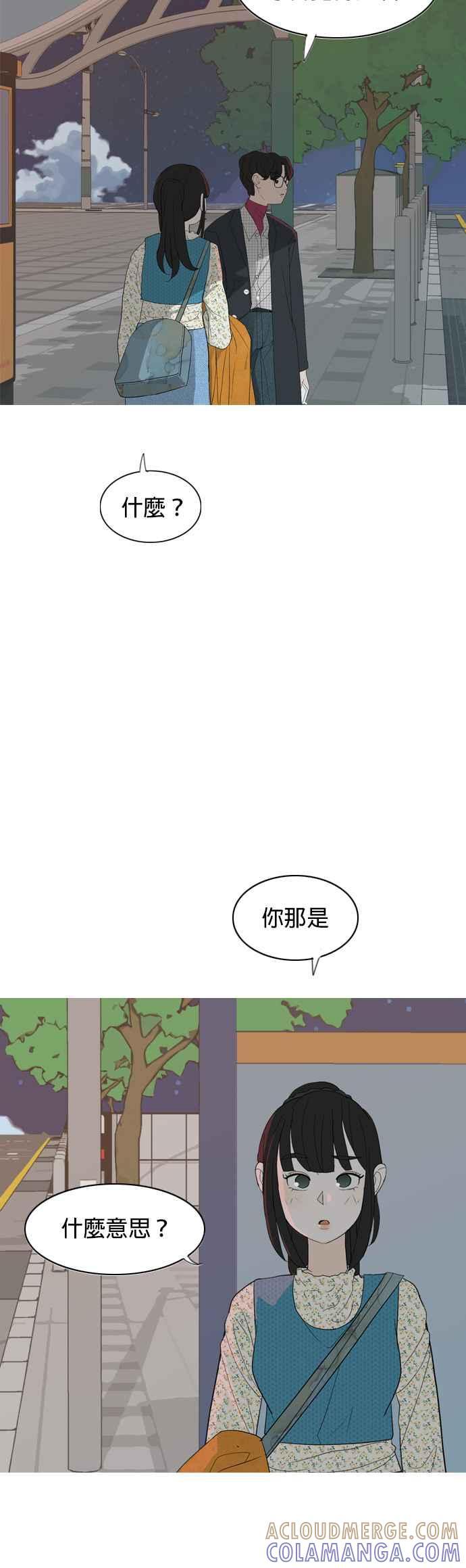 《2023恋爱法则》第4话 你是我的流行 - 相夏 第34页