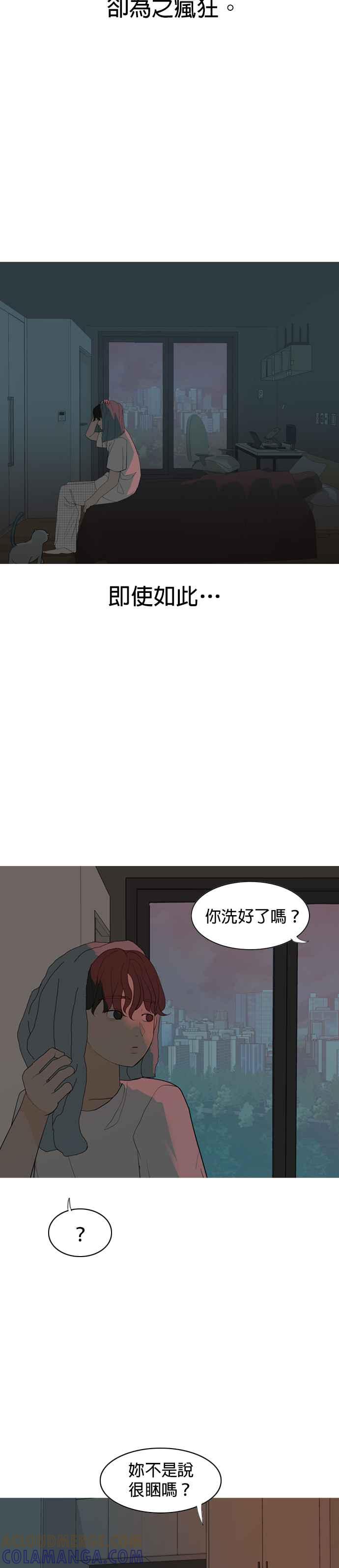 《2023恋爱法则》第4话 你是我的流行 - 相夏 第19页