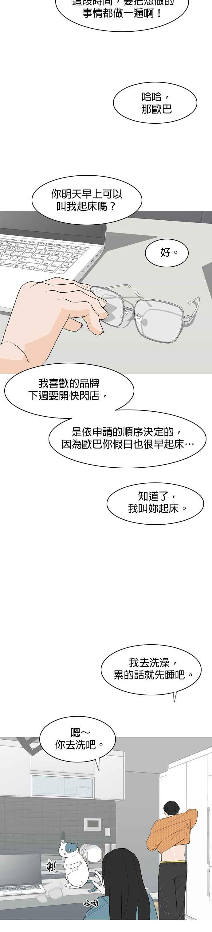 《2023恋爱法则》第4话 你是我的流行 - 相夏 第15页