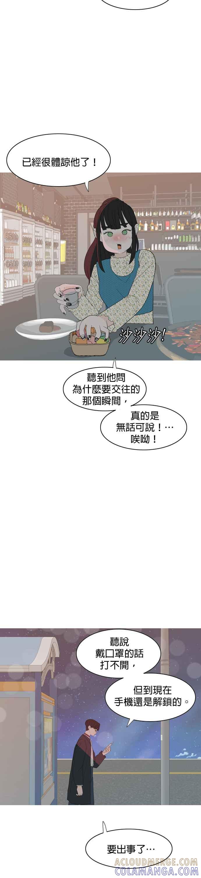 《2023恋爱法则》第4话 你是我的流行 - 相夏 第43页