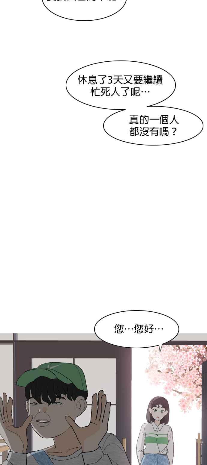 《2023恋爱法则》第4话 你是我的流行 - 相夏 第51页