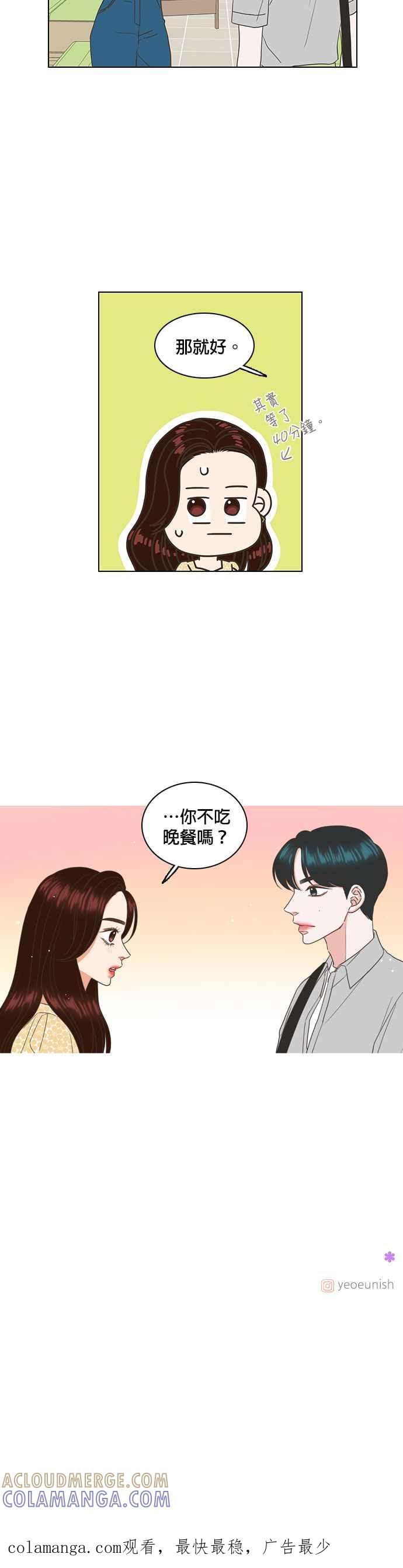 《好喜欢你怎么办？》第40话 第21页