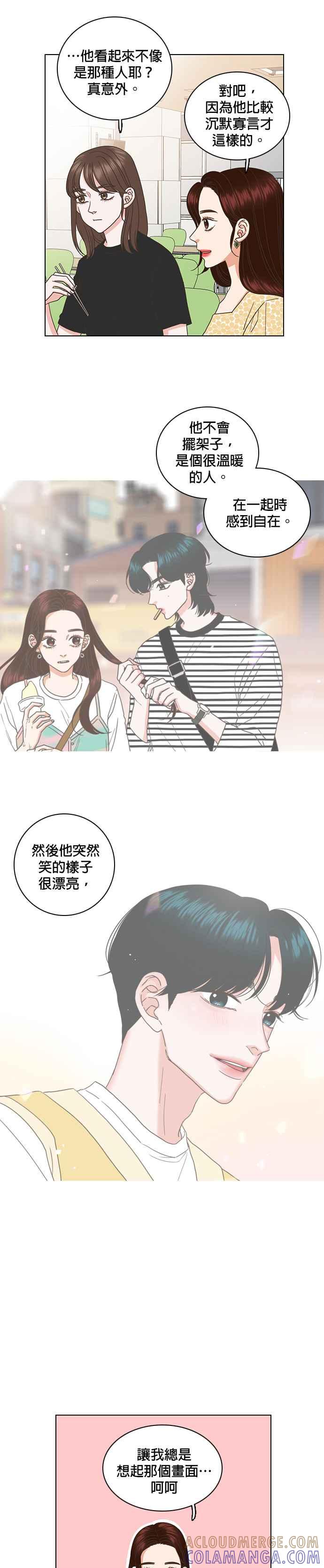 《好喜欢你怎么办？》第40话 第7页