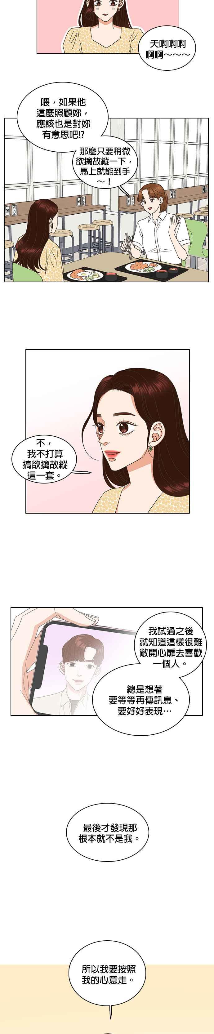 《好喜欢你怎么办？》第40话 第8页