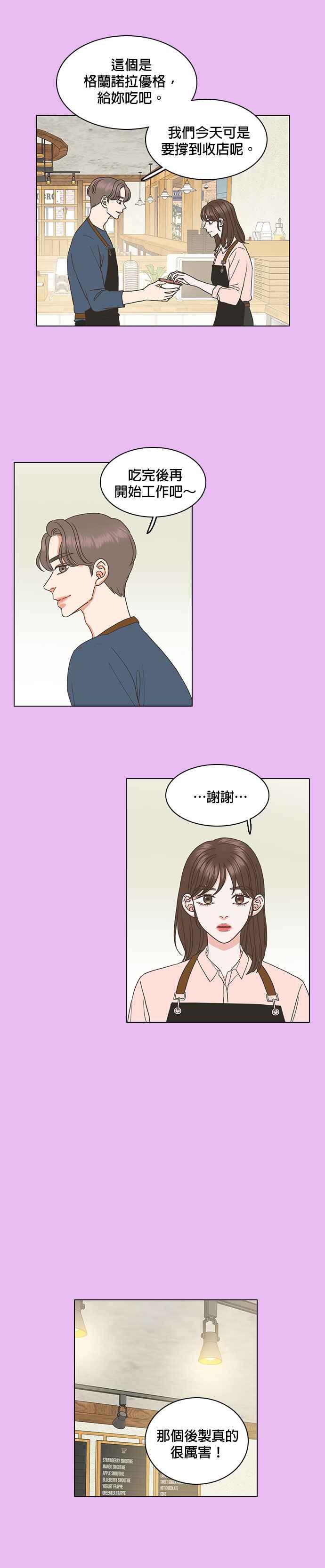 《好喜欢你怎么办？》第40话 第12页