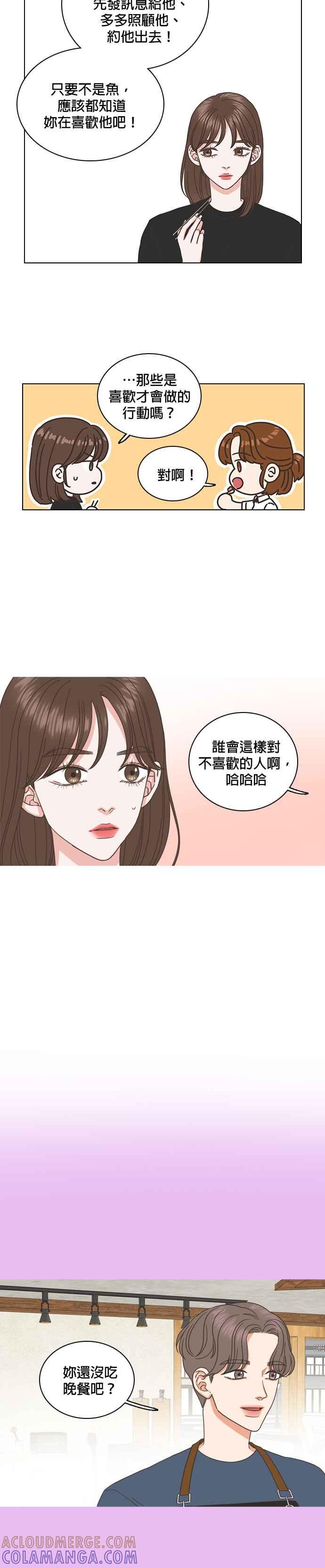 《好喜欢你怎么办？》第40话 第11页