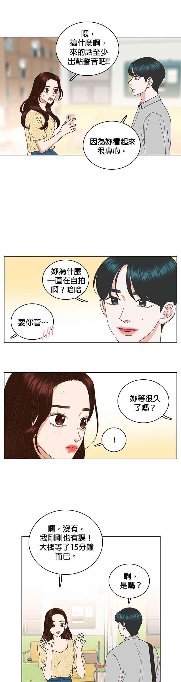 《好喜欢你怎么办？》第40话 第20页
