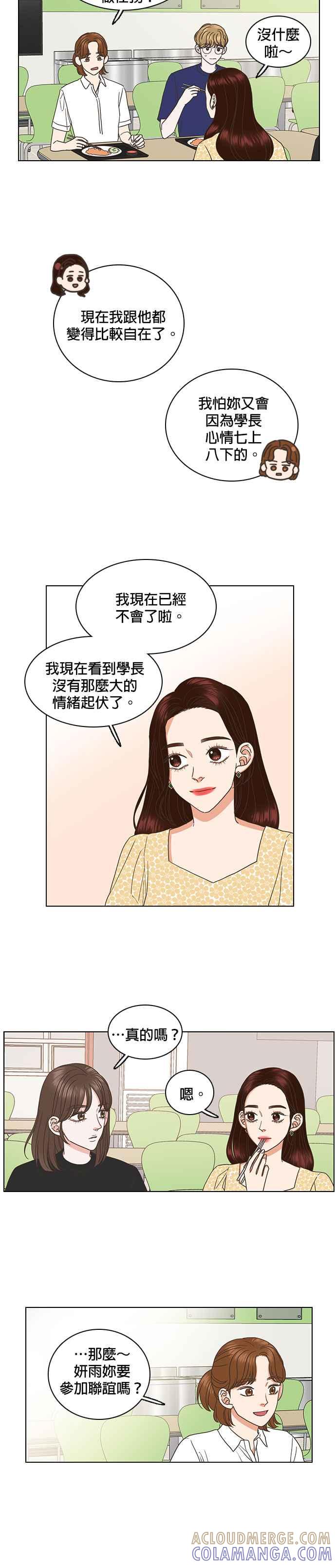 《好喜欢你怎么办？》第40话 第3页