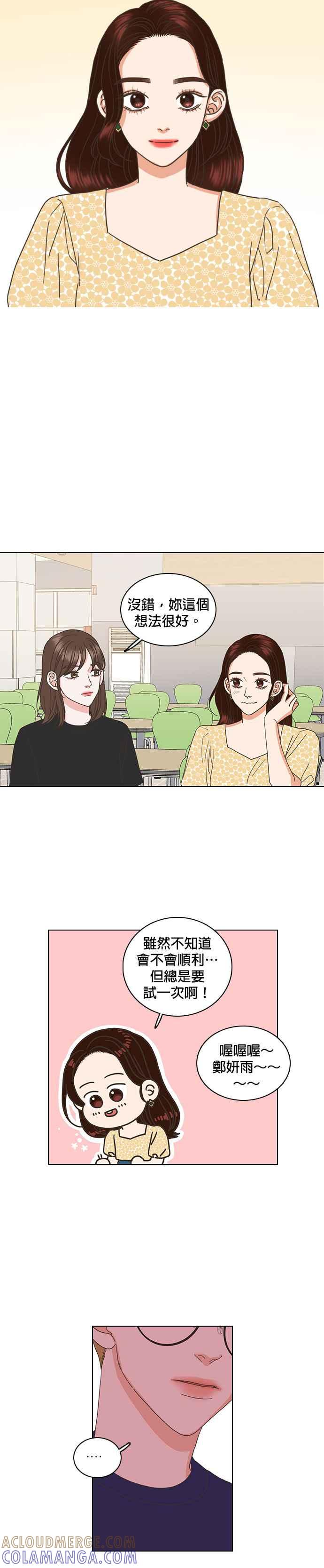 《好喜欢你怎么办？》第40话 第9页