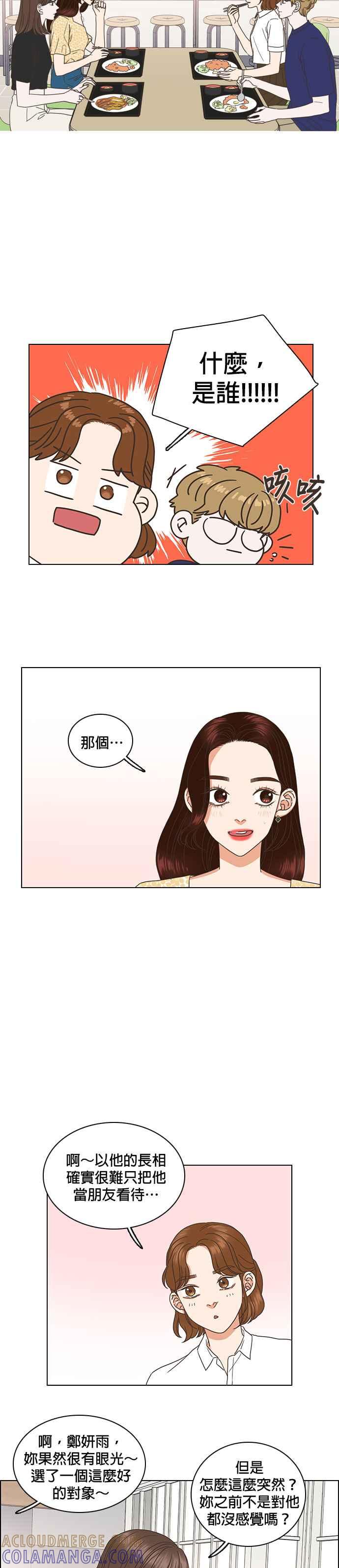 《好喜欢你怎么办？》第40话 第5页