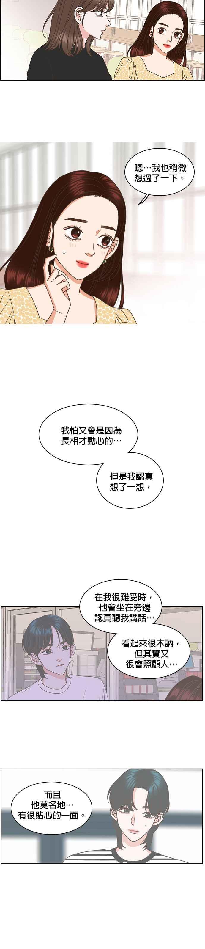 《好喜欢你怎么办？》第40话 第6页