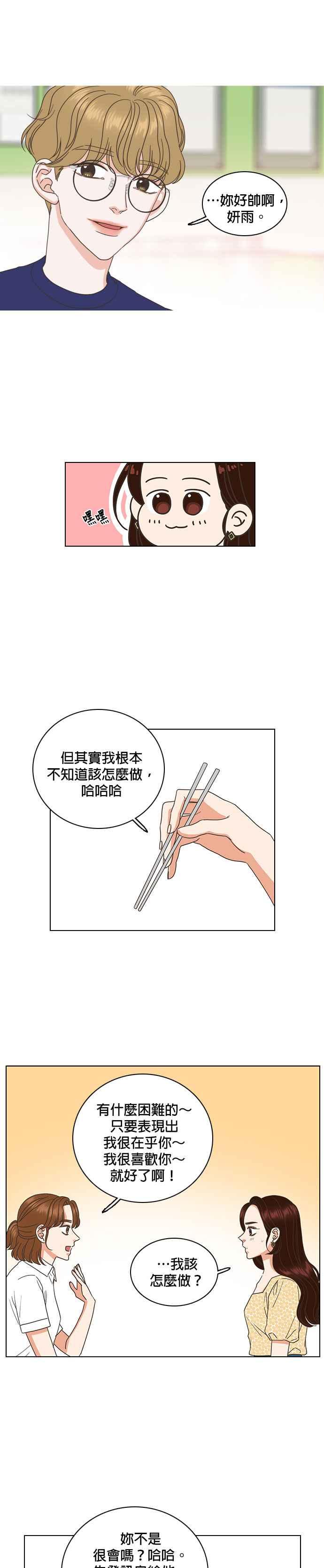 《好喜欢你怎么办？》第40话 第10页