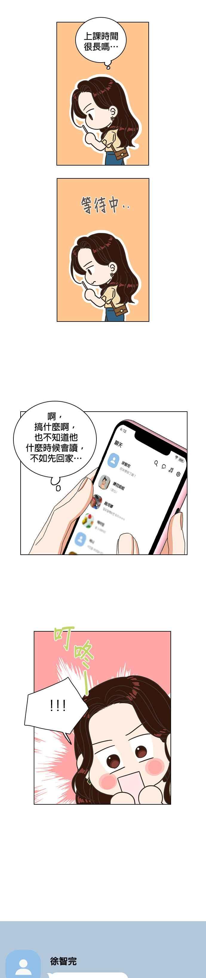 《好喜欢你怎么办？》第40话 第16页