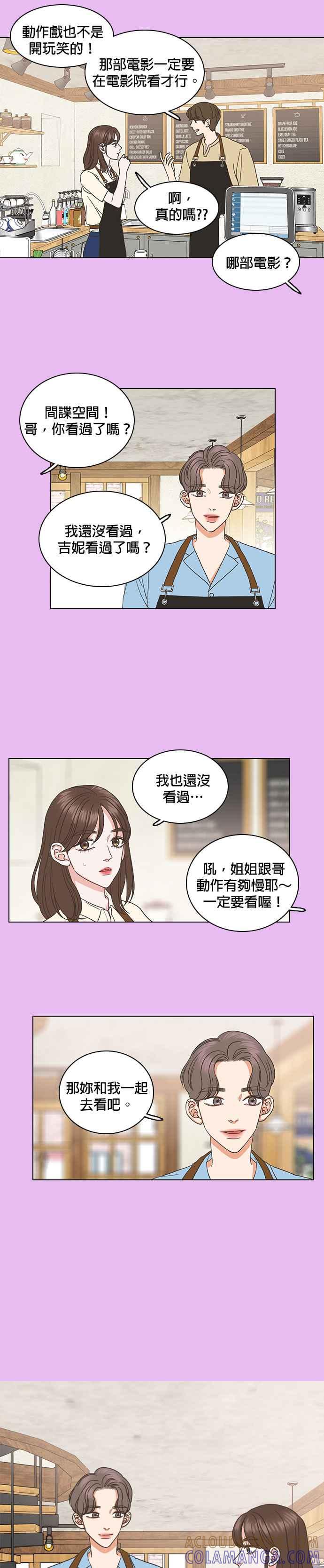 《好喜欢你怎么办？》第40话 第13页