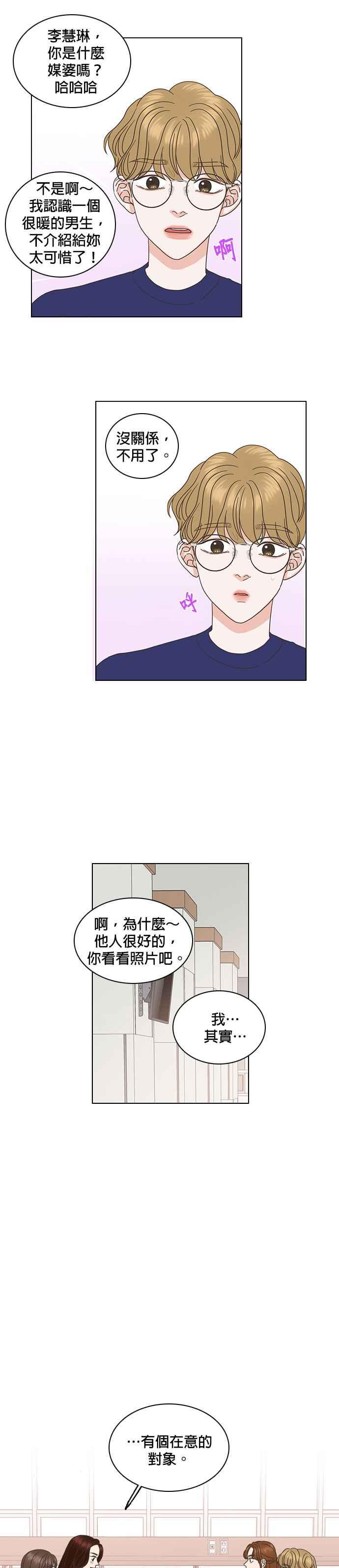 《好喜欢你怎么办？》第40话 第4页