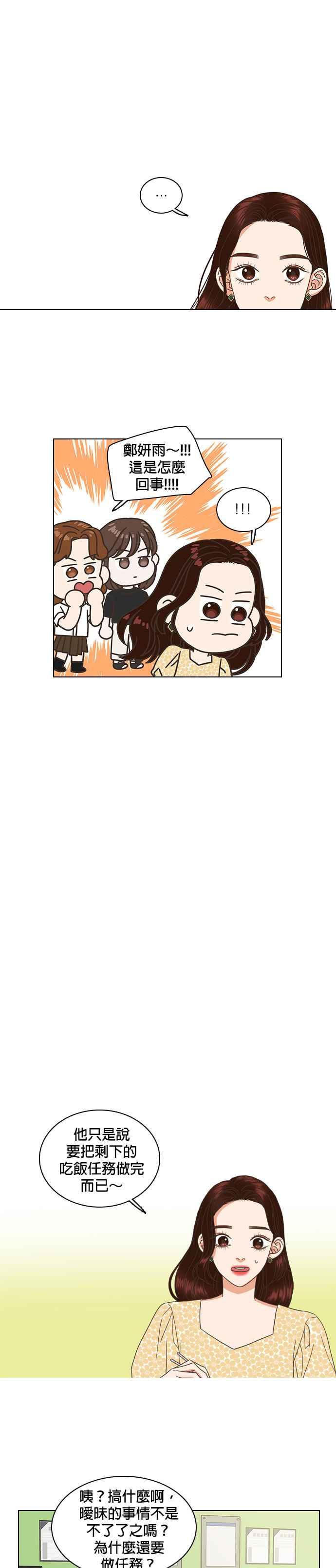 《好喜欢你怎么办？》第40话 第2页